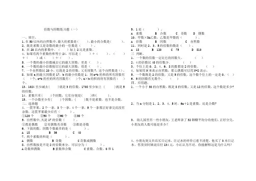 倍数与因数练习题1