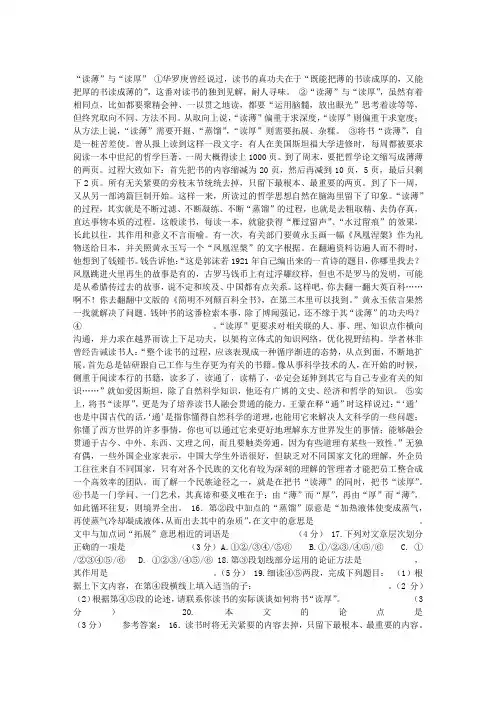 “读薄”与“读厚”阅读理解答案