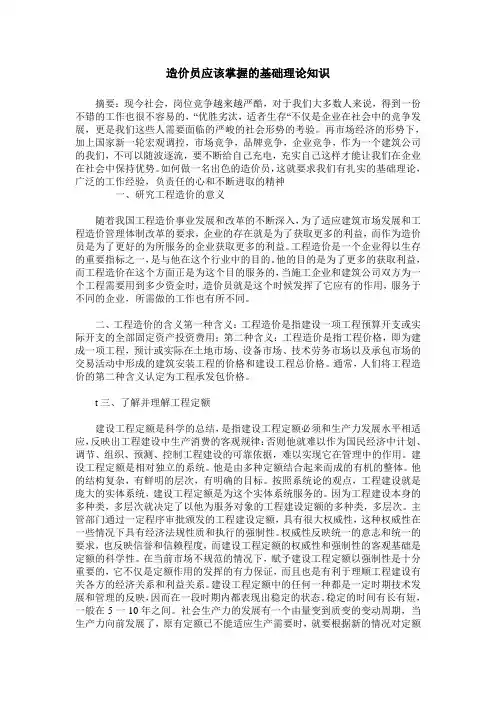 造价员应该掌握的基础理论知识