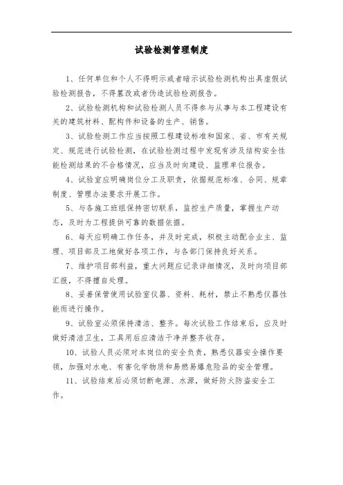 试验检测管理制度
