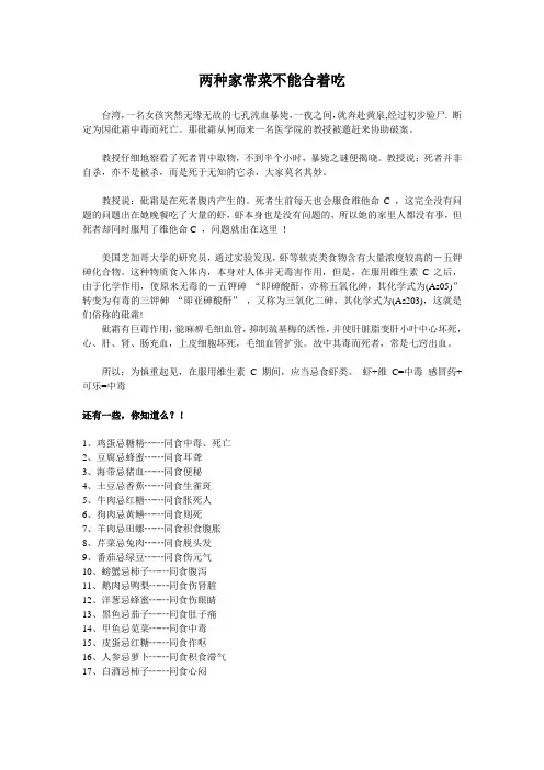 两种家常菜不能合着吃