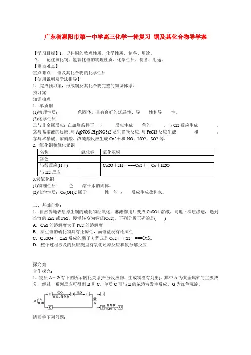 高三化学一轮复习 铜及其化合物导学案