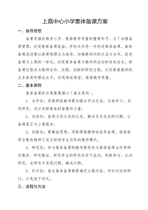 集体备课方案