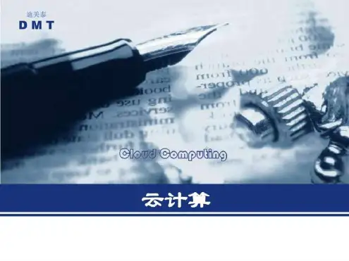 云计算数据中心.