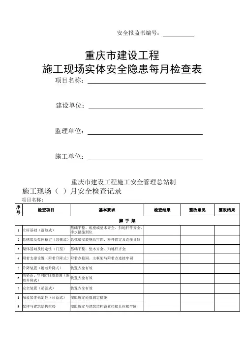 施工现场每周月安全检查记录