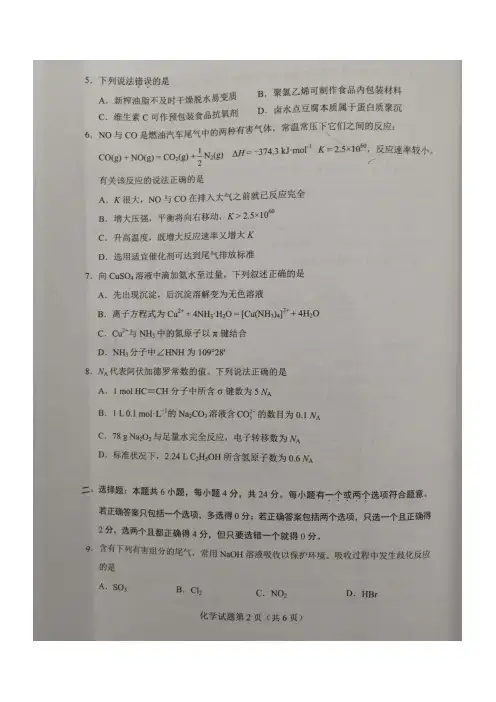2020年海南高考化学试题附答案