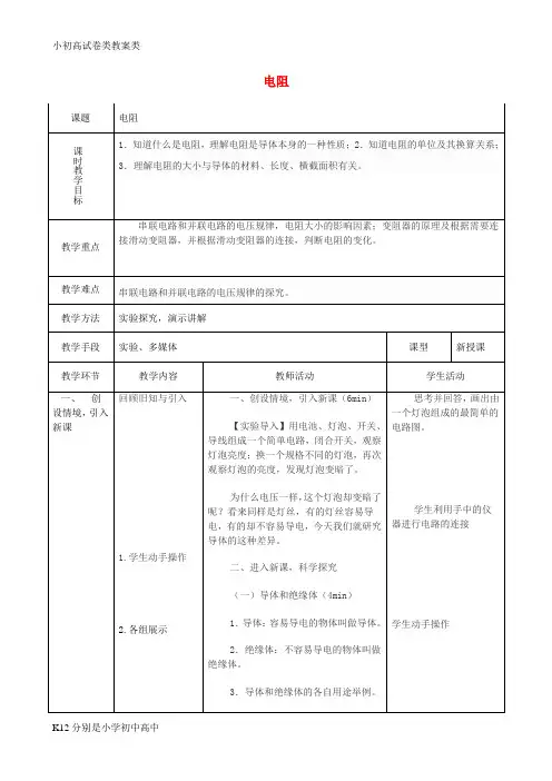 【配套K12】九年级物理全册 16.3 电阻教案 (新版)新人教版