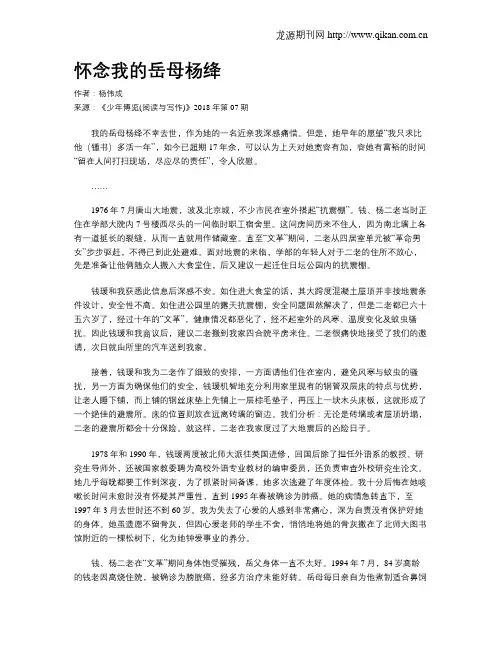怀念我的岳母杨绛
