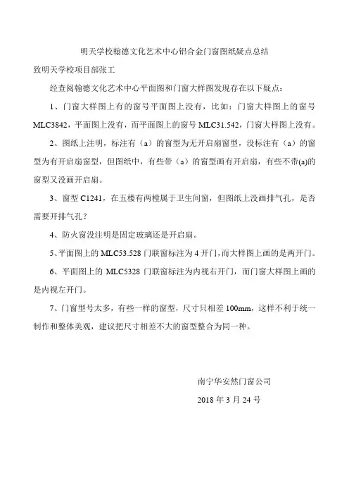 铝合金门窗图纸疑点总结