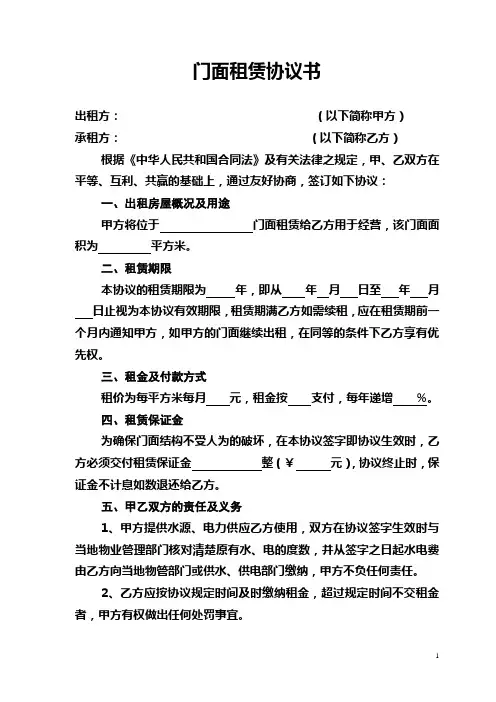 门面租赁协议书范本 3