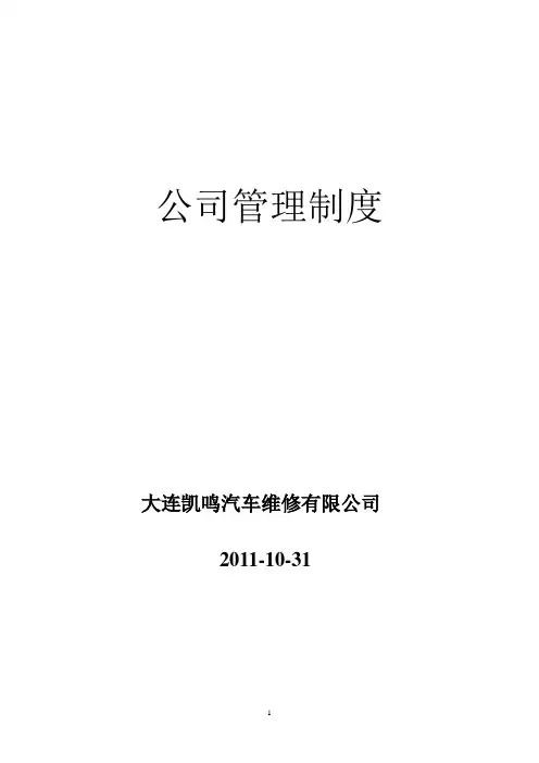 汽车维修管理制度 2