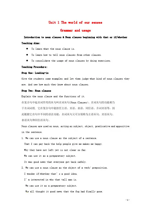 湖南省茶陵县高中英语 Unit 1 The world of our senses Grammar and usage教案 牛津译林版必修3