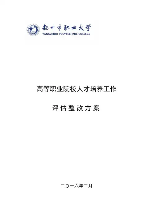 评估整改方案