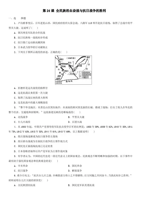 新人教版2019必修《中外历史纲要(上)》课时同步练习卷：第24课  全民族浴血奋战与抗日战争的胜利