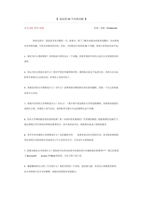 面试的30个经典问题