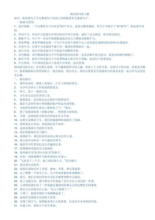 病句类型及例题