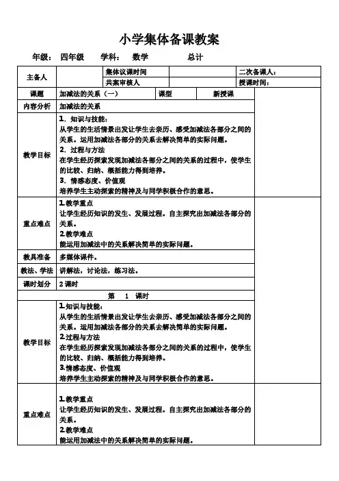 2016-2017年新西师版数学四年级上册《加减法的关系》教案1(优秀资料)