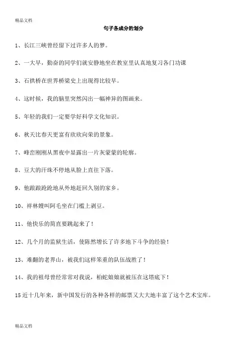 句子成分划分98843知识讲解