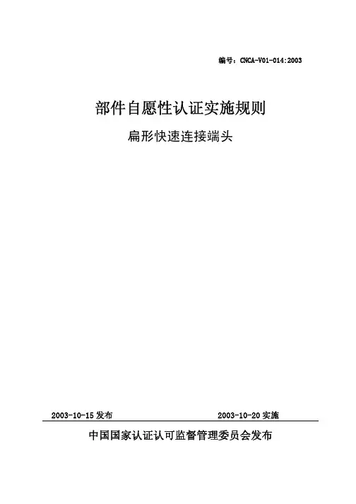 扁形快速连接端头 - cqmcomcn