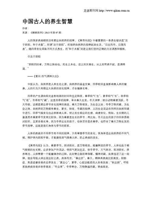 中国古人的养生智慧