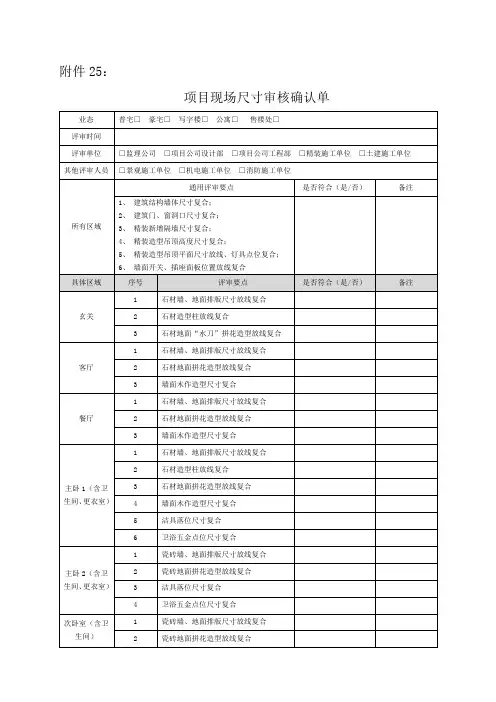 25-项目现场尺寸审核确认单