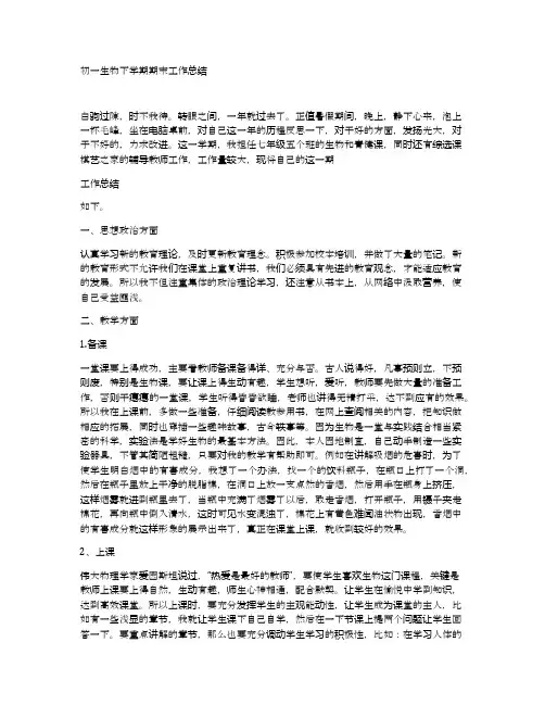 初一生物下学期期末工作总结