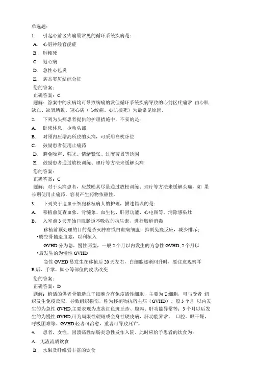 主管护师基础知识.doc