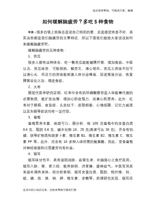 如何缓解脑疲劳？多吃5种食物