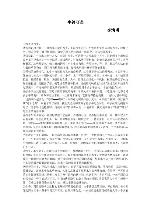 捷径教育语文阅读冲刺练习--牛铃叮当