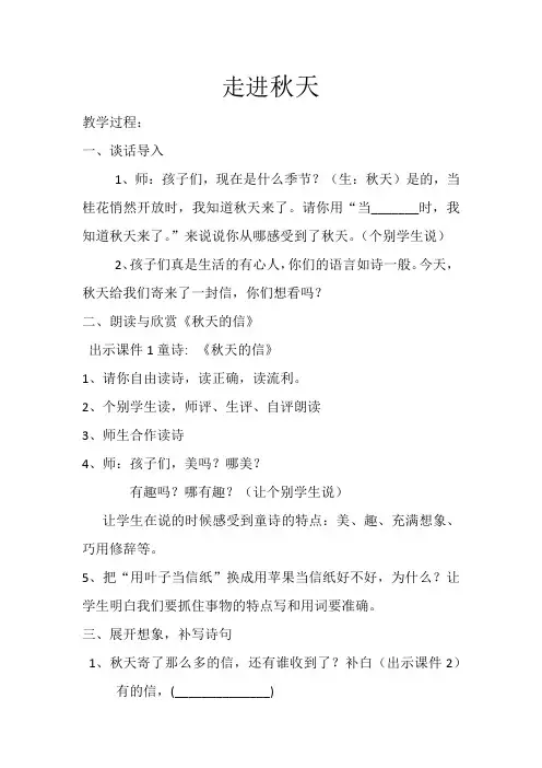 (走进秋天)教学过程
