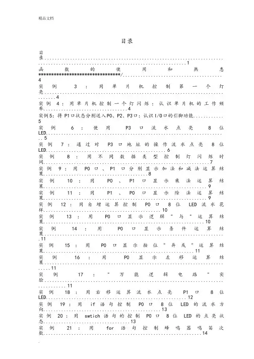 C51单片机C语言程序100例-Keil