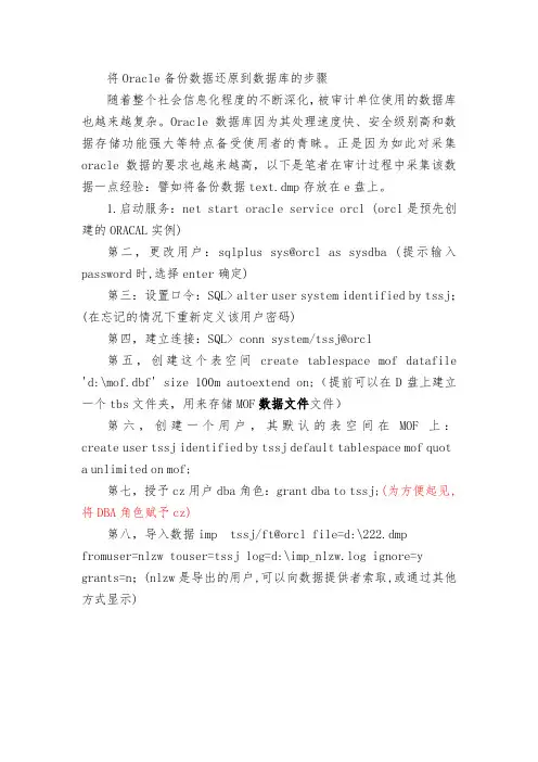 恢复oracle数据语句步骤
