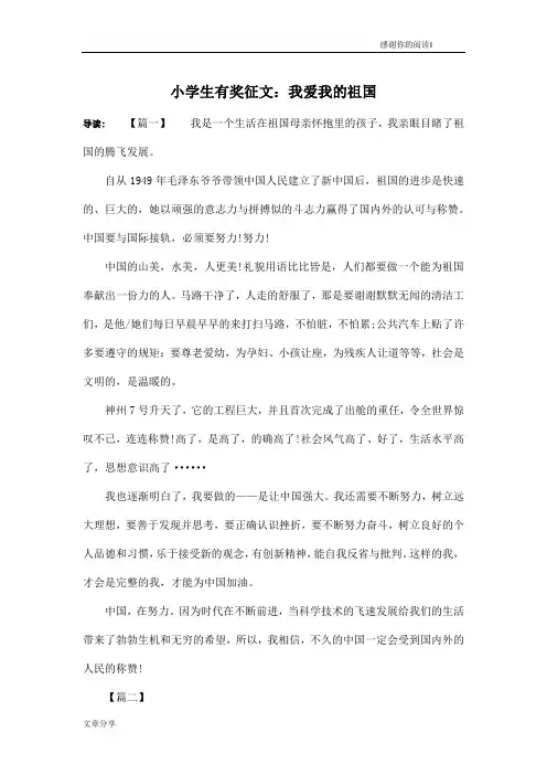 小学生有奖征文：我爱我的祖国
