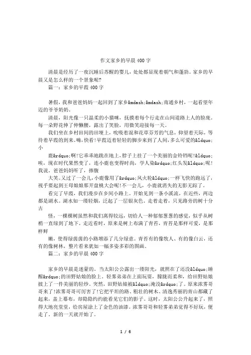 作文家乡的早晨400字
