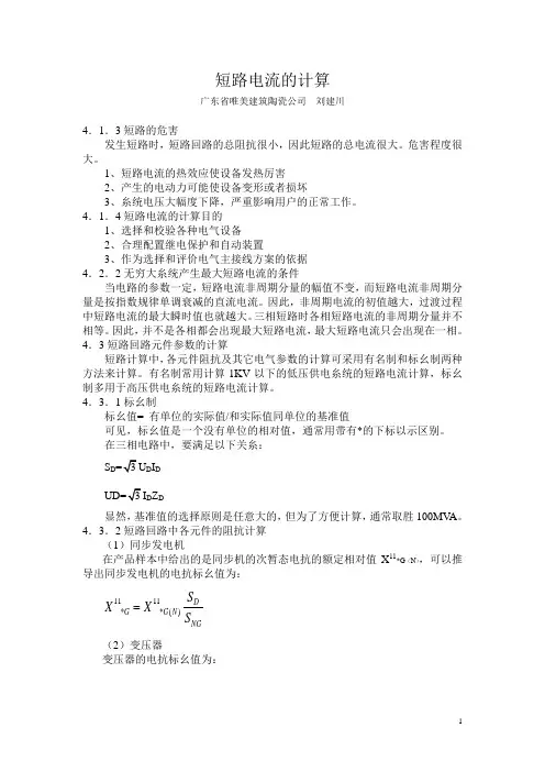 短路电流的计算