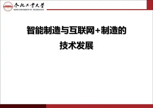 智能制造与互联网+制造德国工业4.0与中国制造2025