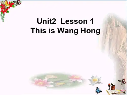 最新三年级英语上册Unit2Lesson1ThisisWangHong2鲁科版优选教学课件