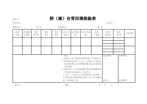 桥涵台背回填检验表
