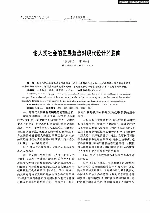 论人类社会的发展趋势对现代设计的影响