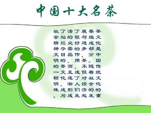 十大名茶