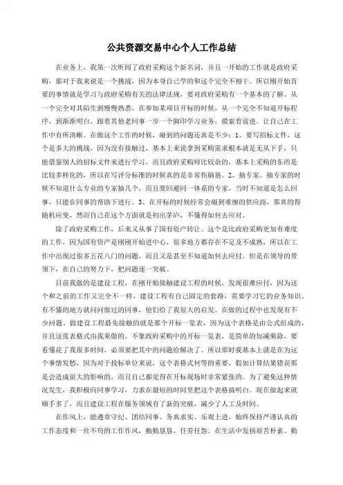 公共资源交易中心个人工作总结