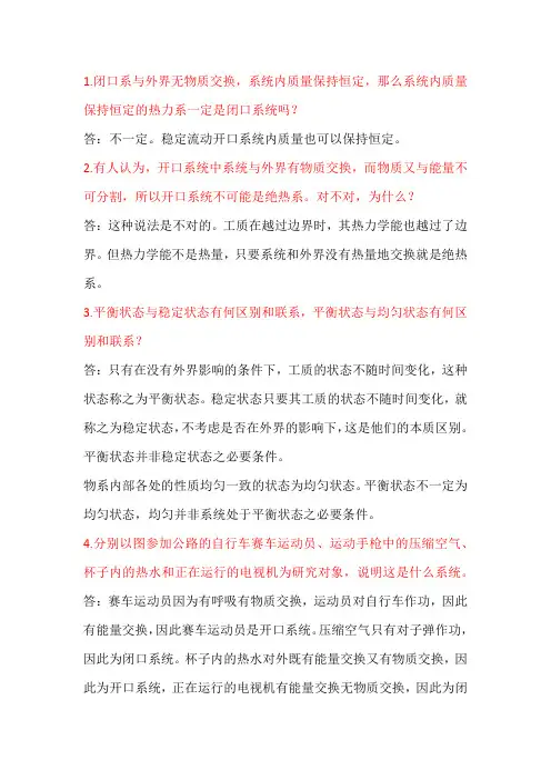 工程热力学概念复习题