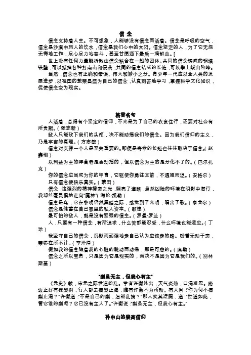 话题作文(信念篇)