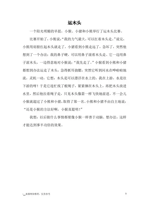 运木头_童话
