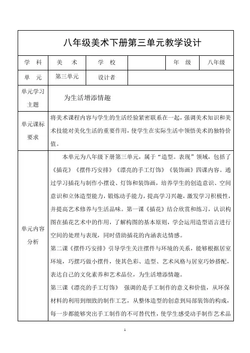 八年级美术第三单元教学设计