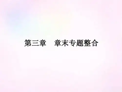 高中数学第三章函数的应用章末专题整合课件新人教A版必修1