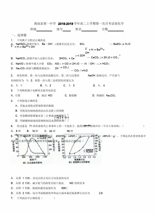渑池县第一中学2018-2019学年高二上学期第一次月考试卷化学