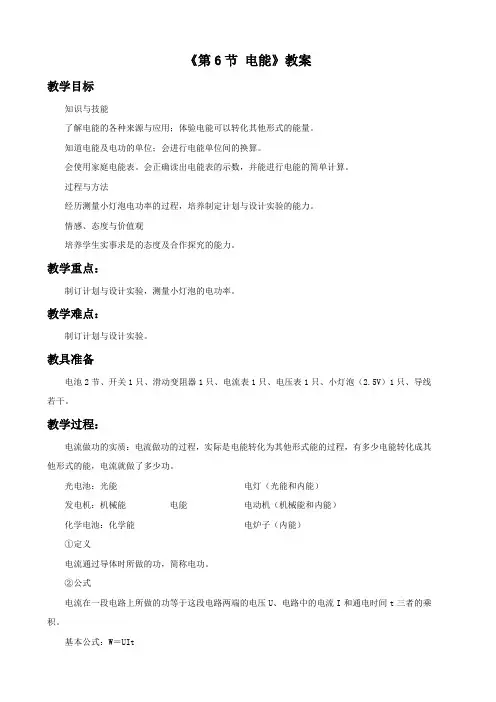 浙教版九年级上册科学3.6电能