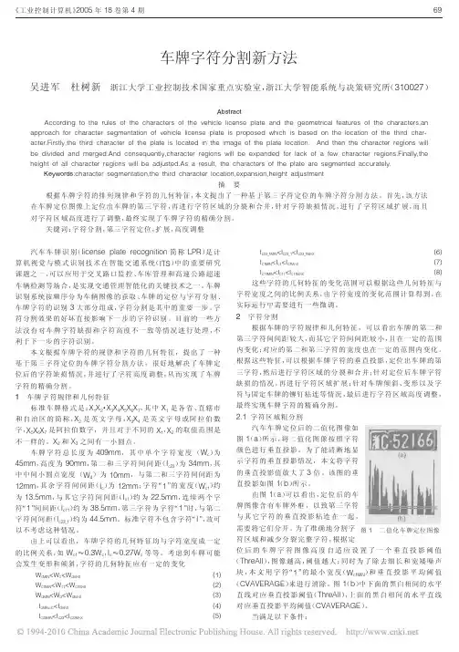 车牌字符分割新方法