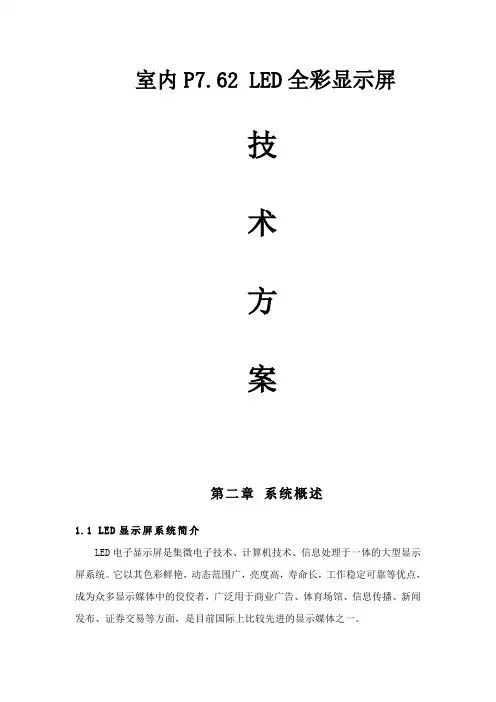 LED全彩屏设计方案